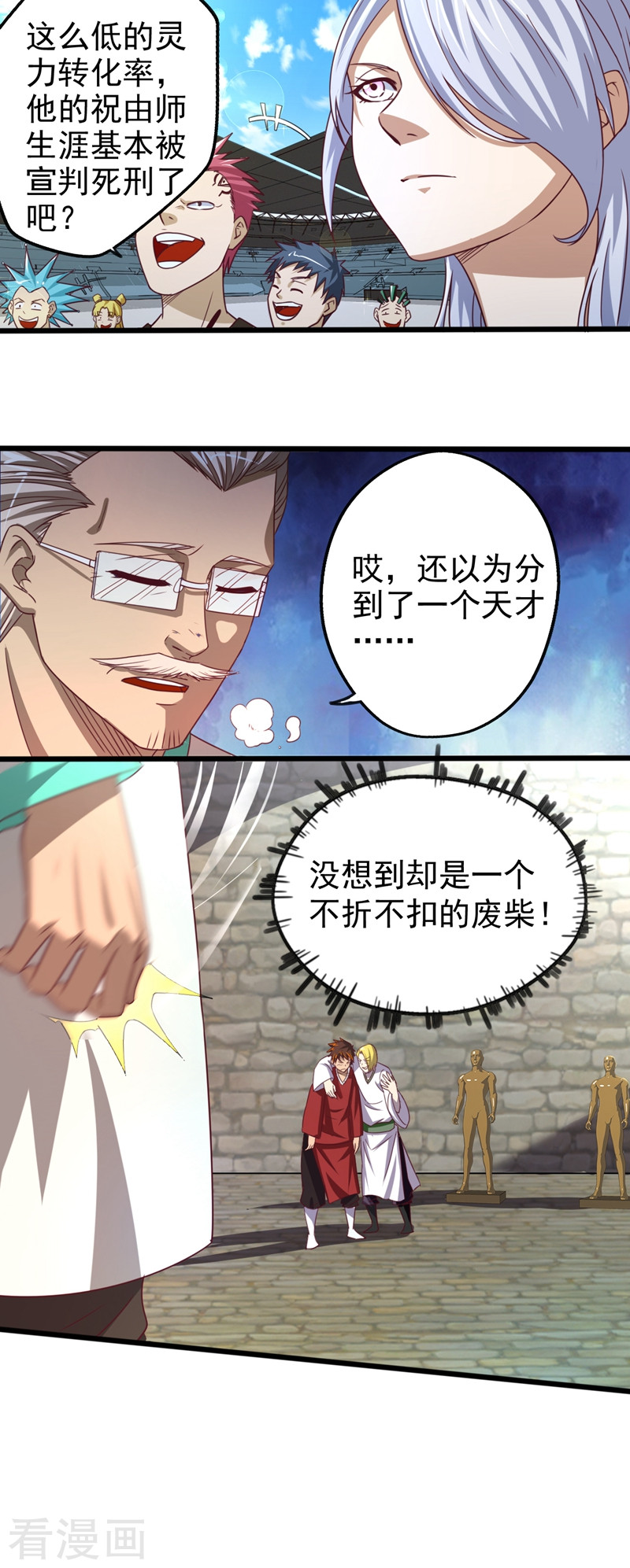 第6话千年一遇的……废柴？！-神剑符皇-二次元动漫（第10张）